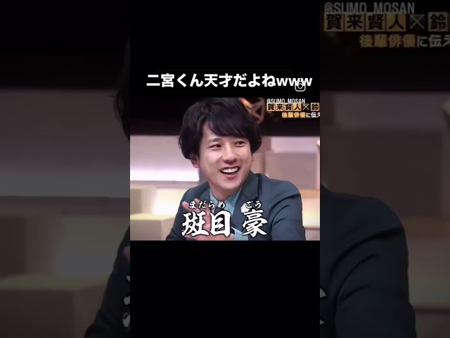 鈴木亮平の名前をいじるニノ#二宮和也 #嵐 #鈴木亮平 #おもしろ #shorts