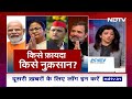 Lok Sabha Election 2024: कहीं कम कहीं बंपर मतदान, जानिए किसको फायदा और किसको नुकसान?  - 18:43 min - News - Video