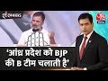 Shankhnaad: Andhra Pradesh में BJP के नाम को लेकर Rahul Gandhi ने तंज किया | NDA Vs INDIA | Aaj Tak