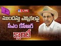 LIVE :CM KCR Clarifies On Early Elections!