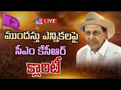 LIVE :CM KCR Clarifies On Early Elections!