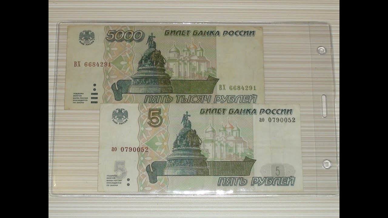 5 рублей в обращении. 5 Рублей бумажные. Пять рублей бумажные. 5 Рублей бумажные 1997. Купюра 5 рублей 1997 г.