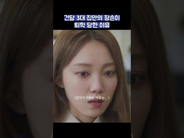 건달 3대 집안의 장손이 퇴학 당한 이유 #shorts #착한사나이