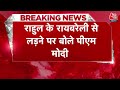 Rahul Gandhi Raebareli Nomination: राहुल गांधी के रायबरेली से चुनाव लड़ने पर PM Modi का बड़ा हमला - 04:49 min - News - Video