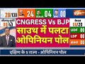 Election Opinion Poll Live: साउथ का इलेक्शन ओपिनियन पोल | South India Opinion Poll 2024 | NDA