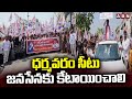 ధర్మవరం సీటు జనసేనకు కేటాయించాలి | Janasena Leaders Protest In Dharmavaram | ABN Telugu