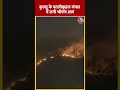 Himachal Pradesh के Kullu के जंगलों में लगी भीषण आग #shorts #shortsvideo #shortsviral  - 00:38 min - News - Video