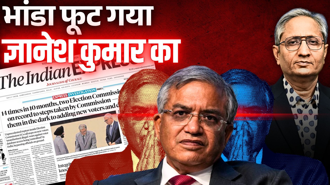खुल गई पोल, सामने आ गया खेल, एक्सप्रेस की रिपोर्ट से मचा तहलका