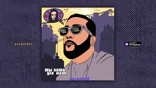 LUCAVEROS — Ты лишь для меня