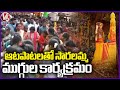 Rangoli Program At Saralamma Temple | Medaram Jatara 2024 | V6 News