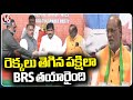 BJP Leader Laxman Comments On BRS Party | Delhi | V6 News