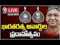 Bharat Ratna Awards Presentation LIVE | President Droupadi Murmu | V6 News
