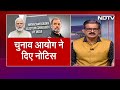PM Modi, Congress नेता Rahul Gandhi के भाषणों पर चुनाव आयोग के नोटिस | Khabron Ki Khabar  - 01:21 min - News - Video