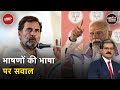PM Modi, Congress नेता Rahul Gandhi के भाषणों पर चुनाव आयोग के नोटिस | Khabron Ki Khabar