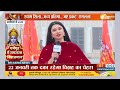 Ayodhya Ram Mandir Pran Pratishtha Update: राम मंदिर में अनुष्ठान के लिए बनी यज्ञशाला  - 06:16 min - News - Video