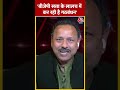 Anurag Bhadouria ने गठबंधन को लेकर BJP पर साधा निशाना  #shorts #shortsvideo #viralvideo - 00:41 min - News - Video