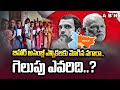 బిహార్ అసెంబ్లీ ఎన్నికలకు మోగిన నగారా.. గెలుపు ఎవరిది..? | Bihar Assebly Election Schedule | ABN