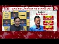 Arvind Kejriwal Gets Bail News: केजरीवाल को 51 दिन बाद राहत | Supreme Court | Aaj Tak News  - 07:04 min - News - Video
