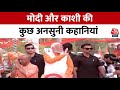Kahani 2.0: क्या इस बार Kashi से PM Modi लगाएंगे जीत की हैट्रिक? | Varanasi | Lok Sabha Elections