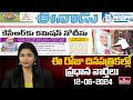 Today Important Headlines in News Papers | News Analysis | 12-06-2024 | hmtv