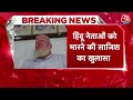 Gujarat News: Nupur Sharma से T Raja Singh तक थे टारगेट, हत्या की साजिश रच रहा था ये मौलाना  - 02:56 min - News - Video
