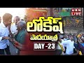 LIVE: Nara Lokesh's Yuavagalam Padayatra Day-23