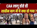 CAA Implementation : CAA लागू होते ही Delhi के Shaheen Bagh में ये क्या हो गया ? Security हुई टाइट