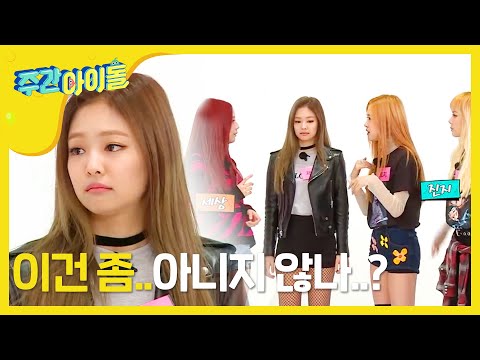 (Weekly Idol EP.277) So Funny BALCKPINK's Acapella feat. DONY,CONY