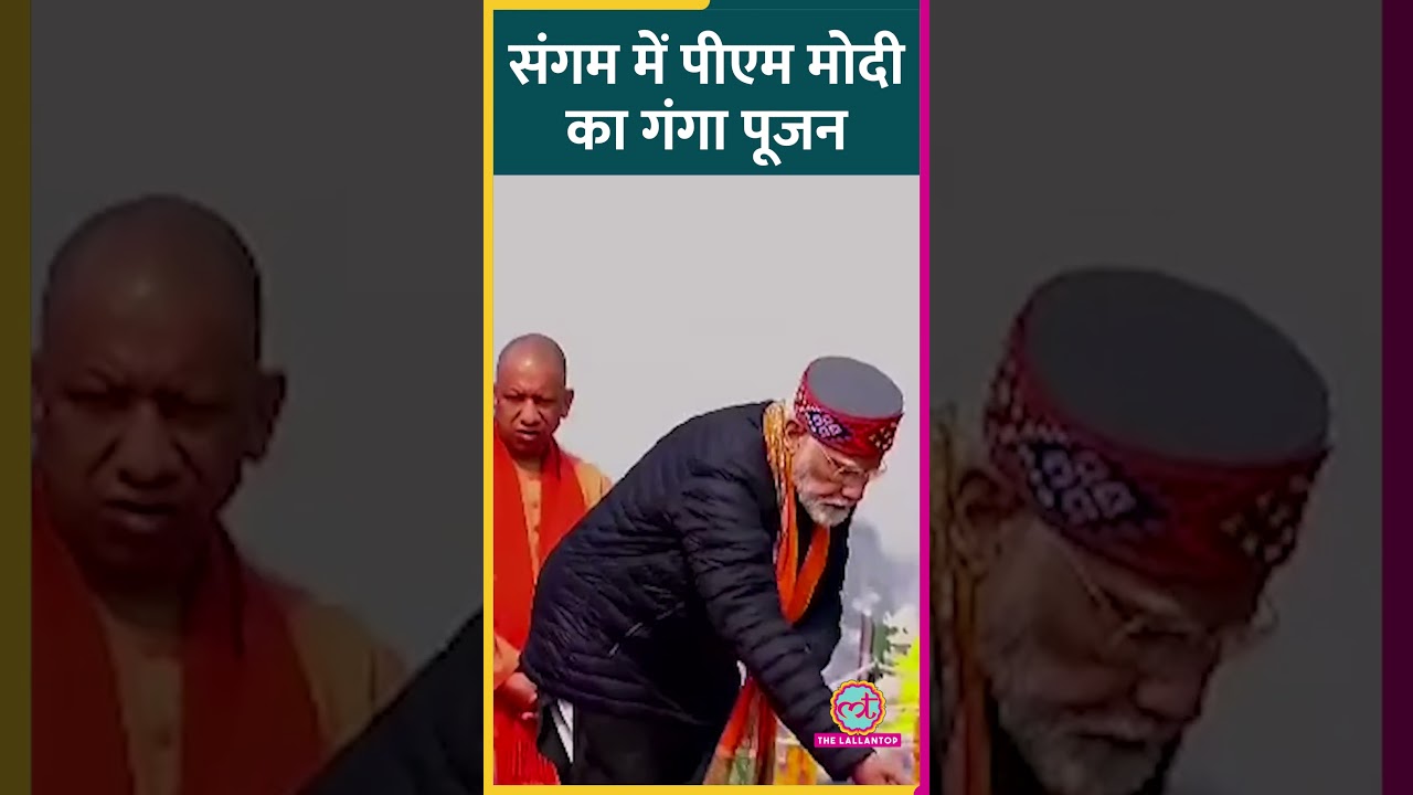 Mahakumbh में PM Modi ने की गंगा आरती, CM Yogi Adityanath भी हैं साथ। Prayagraj