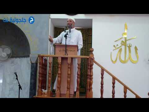 خطبة الجمعة للشيخ رامي شواهنة من مسجد البخاري في جلجولية 20/7/2018 