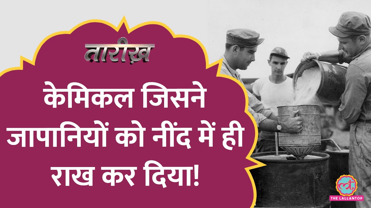 कहानी Napalm की, ऐसा हथियार जिसने WW2 में Tokyo को जला कर राख कर दिया | Tarikh E847