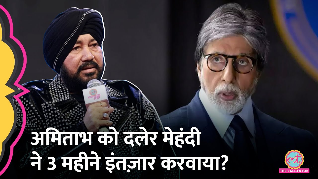 जब Amitabh Bachchan की आवाज़ सुन Daler Mehndi को चक्कर आ गए? दलेर पाजी का मज़ेदार किस्सा | LT Adda