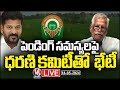 LIVE: TS Govt Holds Meeting With Dharani Committee On Pending Issues | V6 News
