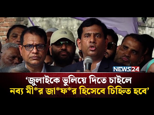 জুলাই অভ্যুত্থানে শ*হীদদের স্মরণে যা বললেন চিফ প্রসিকিউটর | NEWS24