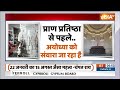 Ram Mandir Inauguration Update: रामलला की प्राण प्रतिष्ठा समारोह पर चंपत राय का बयान | Ayodhya  - 07:55 min - News - Video