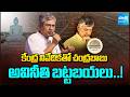 కేంద్ర నివేదికతో చంద్రబాబు అవినీతి బట్టబయలు.! Central Govt Reveal CM Chandrababu Scam In Amaravathi