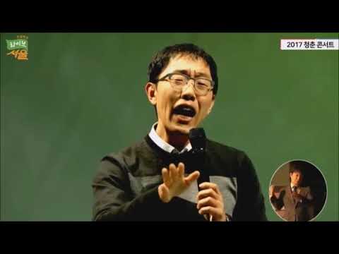 김제동 2017 청춘 콘서트에서 주옥 같은 말들 멋지당
