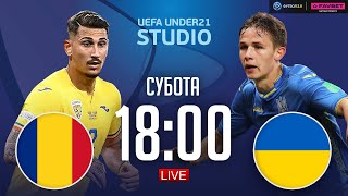 Румунія – Україна. Чемпіонат Європи 2023 / UEFA UNDER21 STUDIO