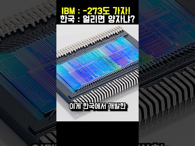 바로 기술 떡상 가능? 한국이 만든 빛의 컴퓨터