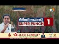 Super Punch | KTR Comments On CM Revanth | ఇదేం భాష..? | 10TV News  - 03:12 min - News - Video
