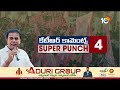 Super Punch | KTR Comments On CM Revanth | ఇదేం భాష..? | 10TV News