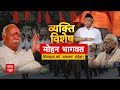 RSS-BJP tensions: बंटवारा, अहंकार, दुष्प्रचार भागवत के बयान का सार? Mohan Bhagwat | Indresh Kumar  - 22:01 min - News - Video