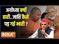 UP Lok Sabha Election 2024 : न काम पर..न राम पर.. कैसे वोट पड़े जाति के नाम पर | Ayodhya