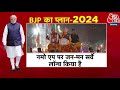 Special Report: BJP ने भी 2024 की जंग के लिए शुरु की ज़ोरदार प्लानिंग! | NDA Vs INDA | PM Modi