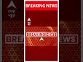 Arvind Kejriwal Latest News: चुनावी रणनीति को लेकर AAP की बैठक | ABP Shorts  - 00:19 min - News - Video