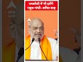 रायबरेली में भी हारेंगे राहुल गांधी: अमित शाह | Lokshabha Elections  - 00:43 min - News - Video