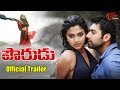 Pourudu Movie Official Trailer- Jayam Ravi, Amala Paul