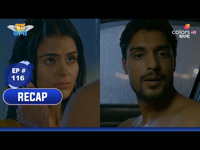 Swapnodana | স্বপ্নডানা | Ep 116 | Veer's car break down on the road | বীরের গাড়ি রাস্তায় খারাপ হয়