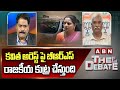 BJP Prakash Reddy : కవిత అరెస్ట్ పై బీఆర్ఎస్ రాజకీయ కుట్ర చేస్తుంది | BRS | ABN Telugu
