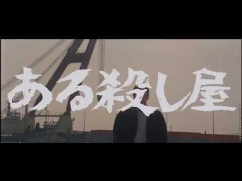 Aru koroshiya'